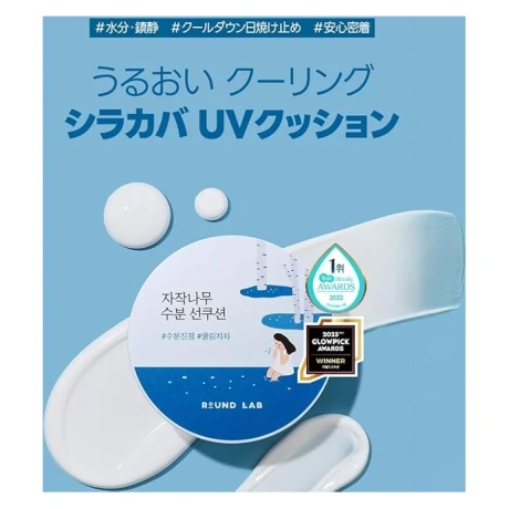 Round Lab Birch Juice Moisutrizing Sun Cushion
